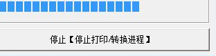 快刀office打印工具官方版