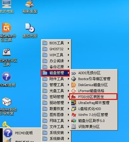 PTDD分区表医生官方版