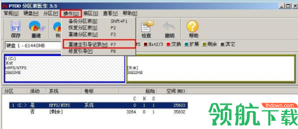 PTDD分区表医生官方版
