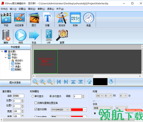 xshow图文编辑工具官方版
