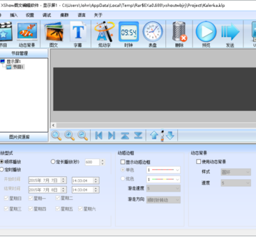 xshow图文编辑工具官方版