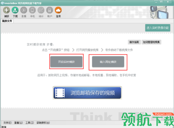 ImvieBox网页视频下载器破解版