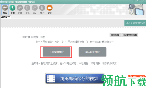 ImvieBox网页视频下载器破解版