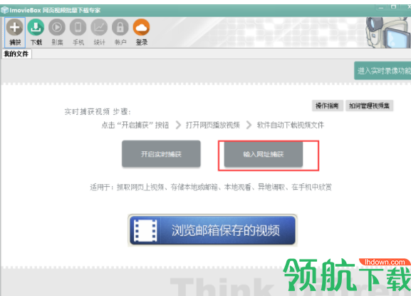 ImvieBox网页视频下载器破解版