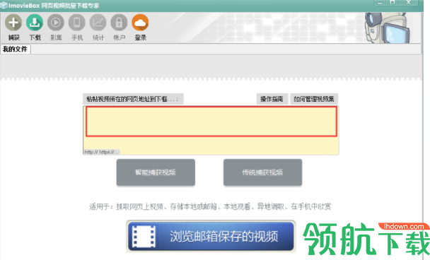 ImvieBox网页视频下载器破解版