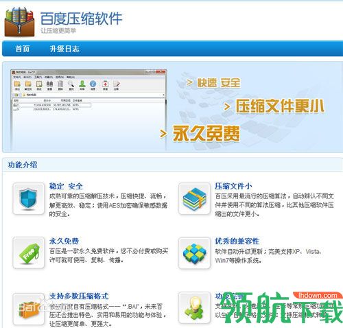 百度压缩软件官方版