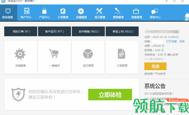 店宝宝店主工具官方版