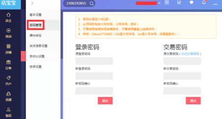 店宝宝店主工具官方版