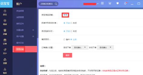 店宝宝店主工具官方版