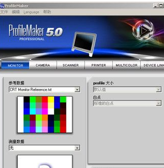 ProfileMaker中文破解版