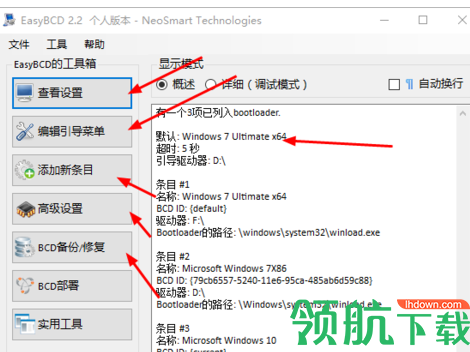 EasyBCD系统引导工具中文版