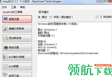 EasyBCD系统引导工具中文版