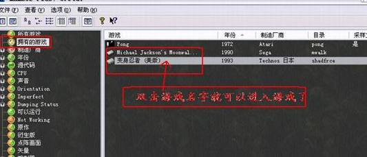 MAME街机模拟器中文汉化版