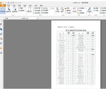 PDF文件修改器破解版