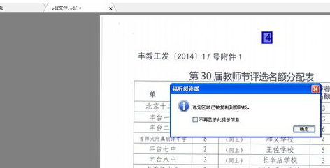 PDF文件修改器破解版