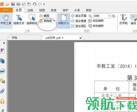 PDF文件修改器破解版