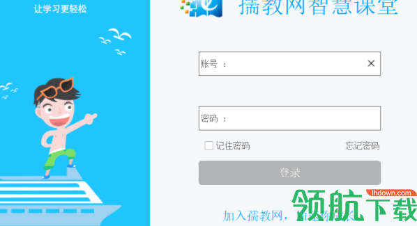 孺教网智慧课堂官方版