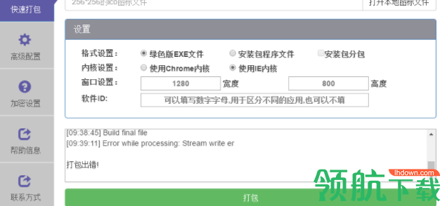 HTML一键打包工具官方版