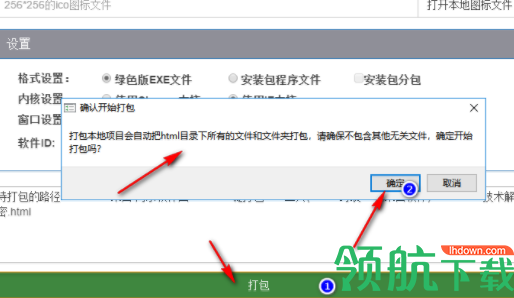 HTML一键打包工具官方版