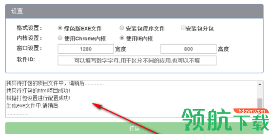 HTML一键打包工具官方版