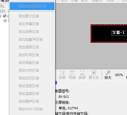LedshowTW图文编辑工具官方版
