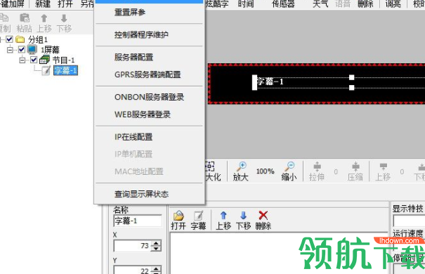 LedshowTW图文编辑工具官方版