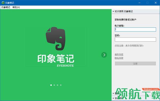 印象笔记(Evernote)
