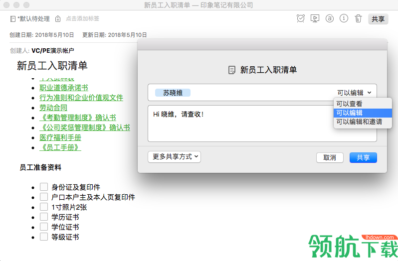 印象笔记(Evernote)
