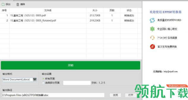 ETPDF转换器官方版