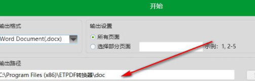 ETPDF转换器官方版