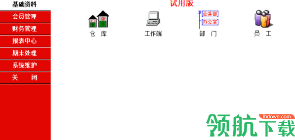 百财会员管理工具官方版
