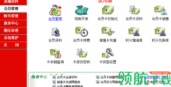 百财会员管理工具官方版