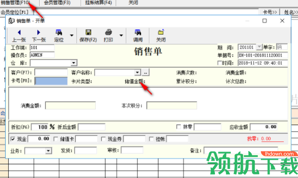 百财会员管理工具官方版
