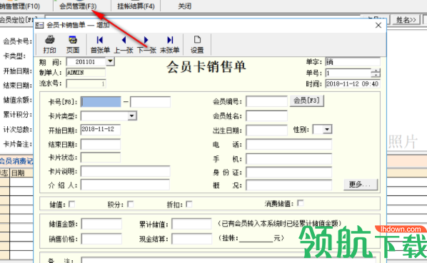 百财会员管理工具官方版