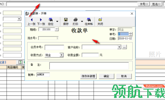 百财会员管理工具官方版