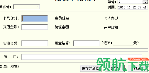 百财会员管理工具官方版