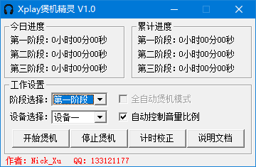 xplay煲机软件官方版