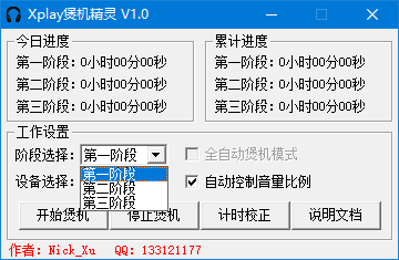 xplay煲机软件官方版