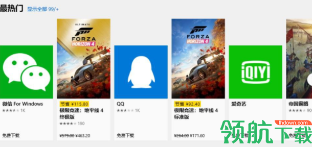 Windows10应用商店官方版