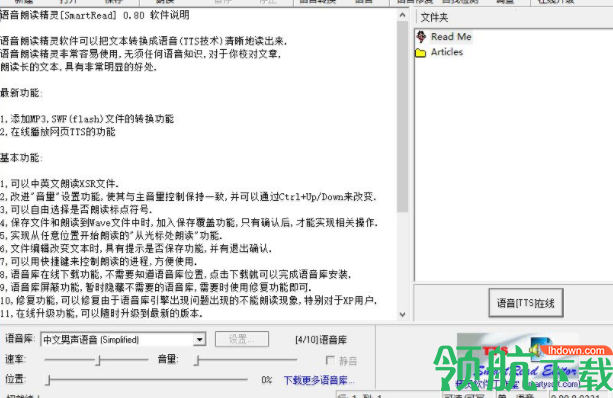语音朗读精灵(SmartRead)官方版