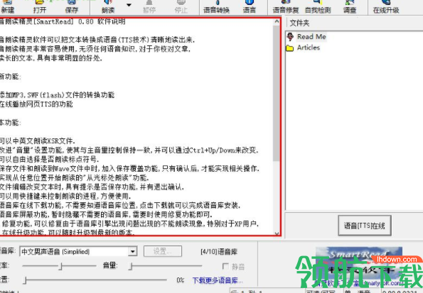 语音朗读精灵(SmartRead)官方版