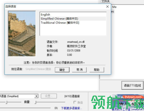 语音朗读精灵(SmartRead)官方版