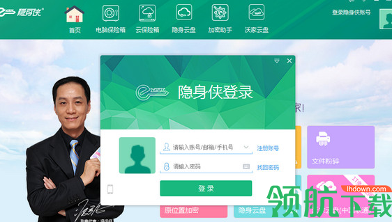 隐身侠加密软件增强版