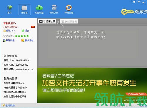 隐身侠加密软件增强版