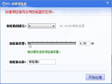 隐身侠加密软件增强版