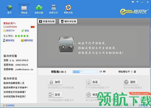 隐身侠加密软件增强版