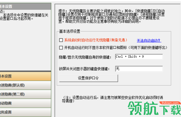 无忧隐藏老板键破解版