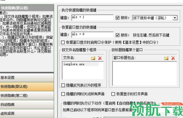 无忧隐藏老板键破解版