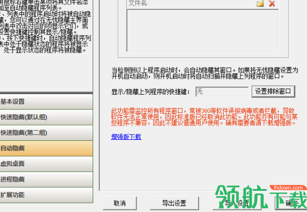 无忧隐藏老板键破解版