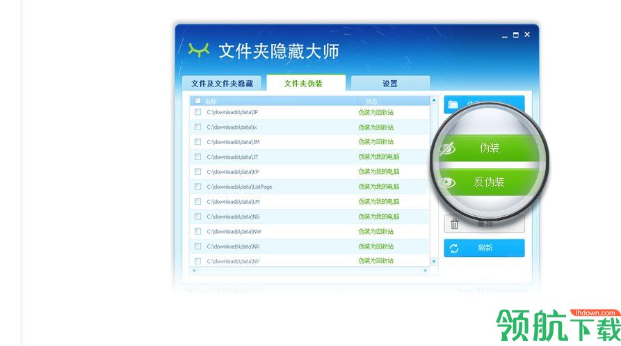 文件夹隐藏大师官方版